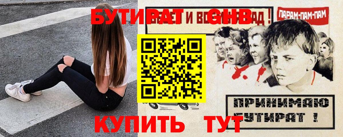 Севастополь  БУТИРАТ бутик  Вход с VPN 