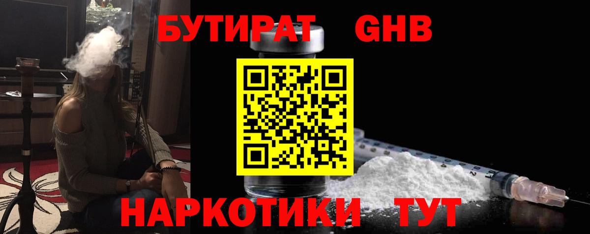 БУТИРАТ Butirat Севастополь