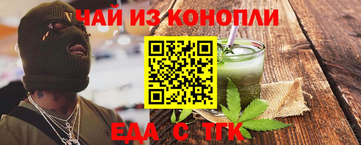 Еда ТГК конопля  Вход с VPN  Севастополь 