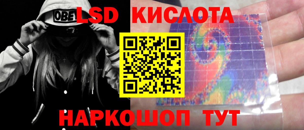 ЛСД экстази кислота  Вход с VPN  Севастополь 