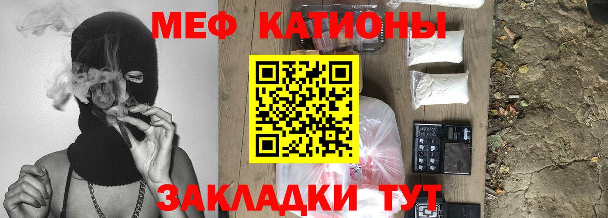 Меф мяу мяу мука Севастополь