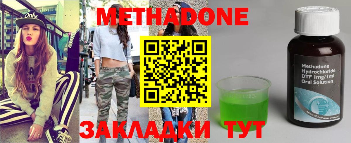 Севастополь  МЕТАДОН кристалл  Вход с VPN 